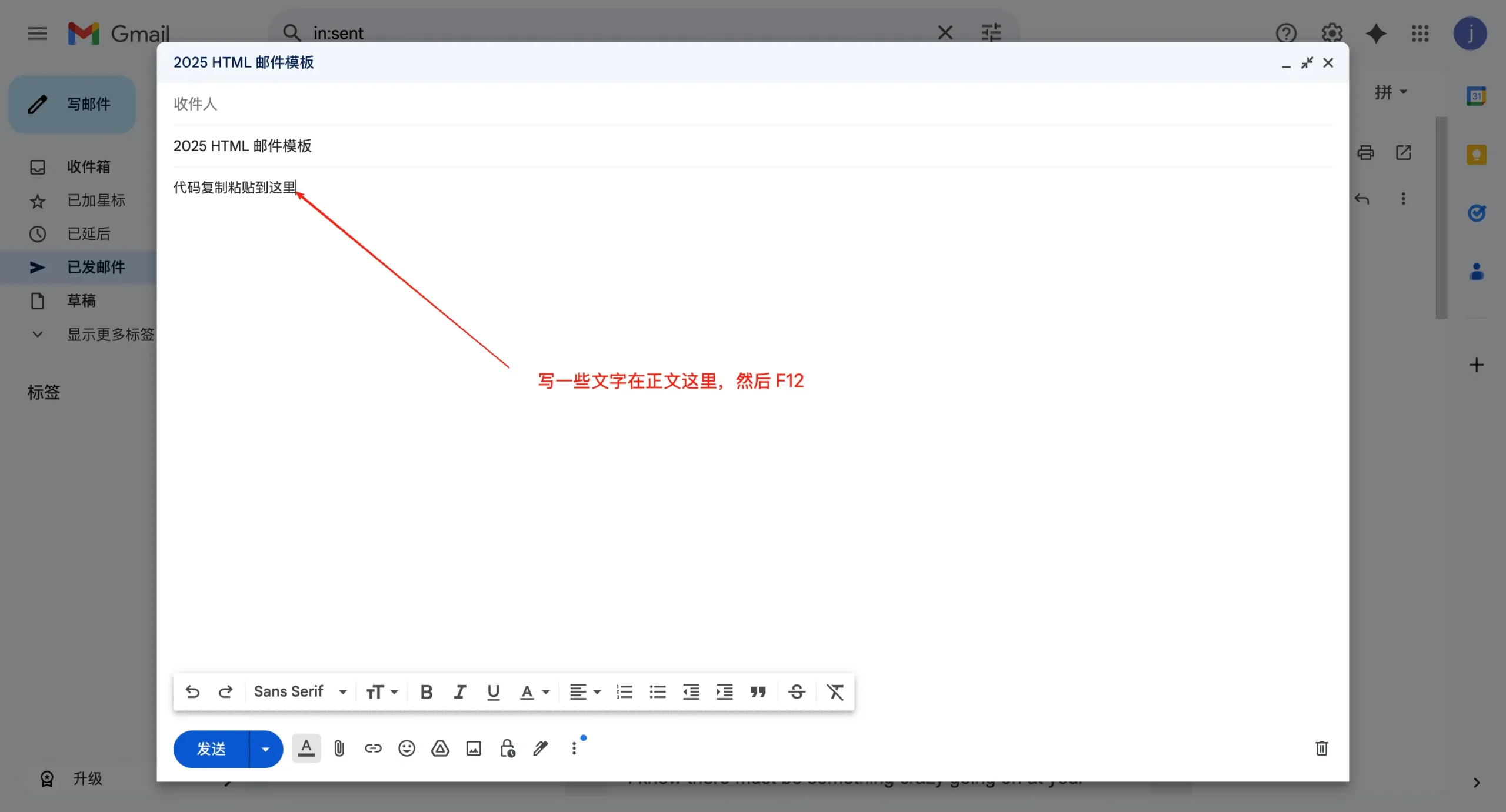 使用开发者工具发送 HTML 邮件步骤