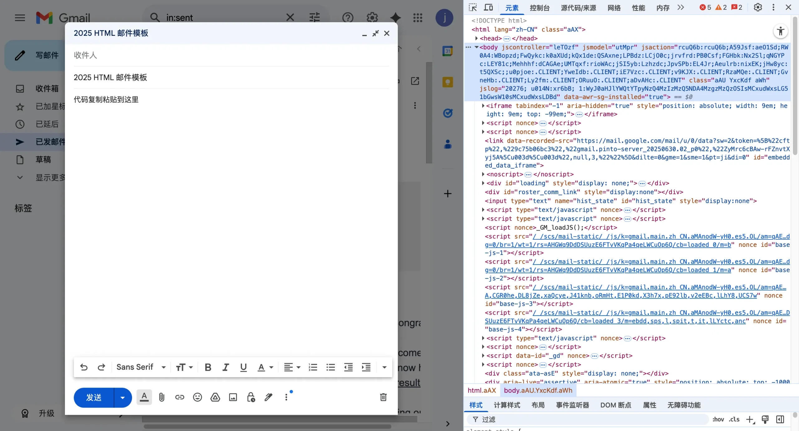 使用开发者工具发送 HTML 邮件步骤