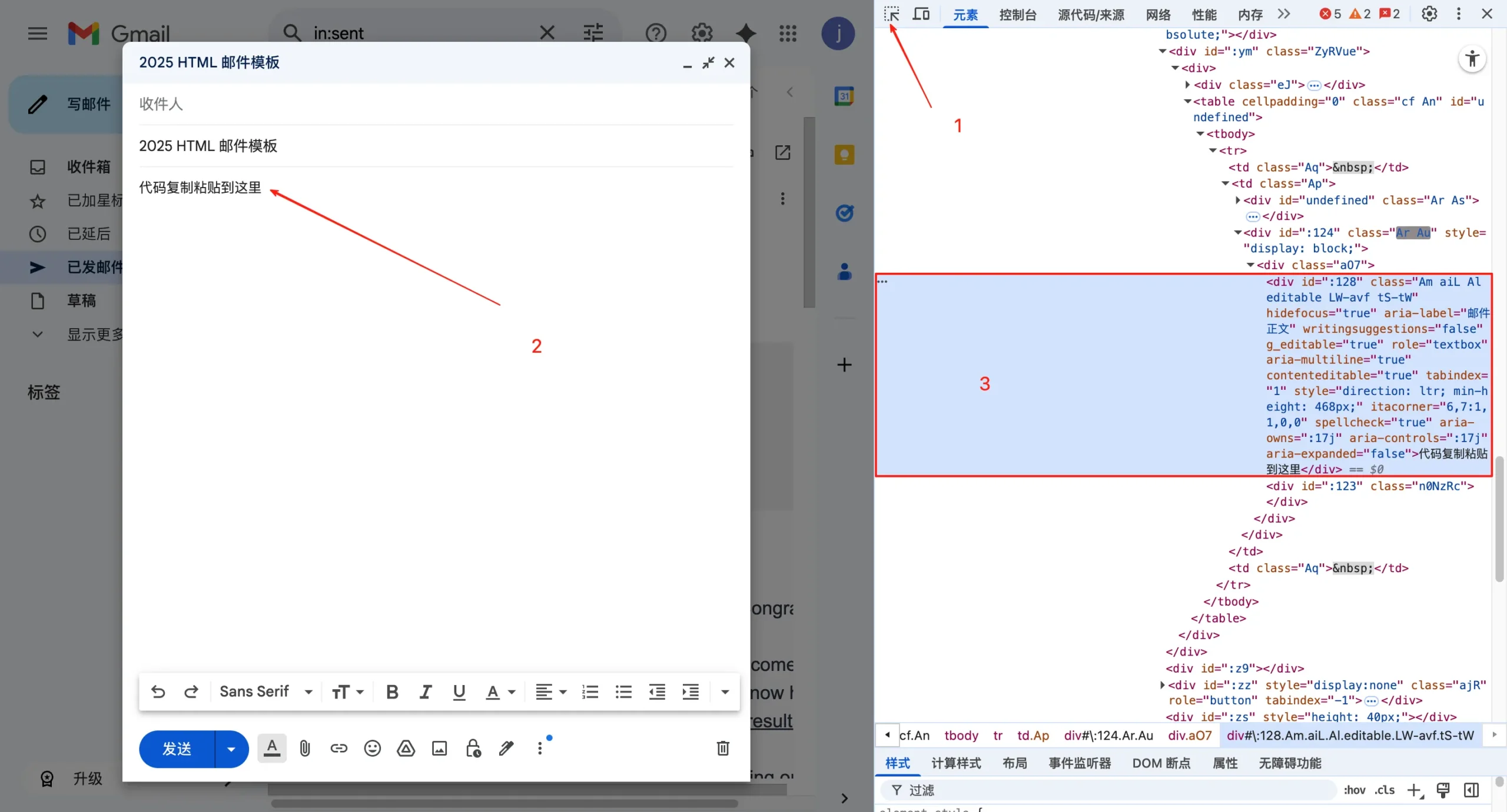 使用开发者工具发送 HTML 邮件步骤