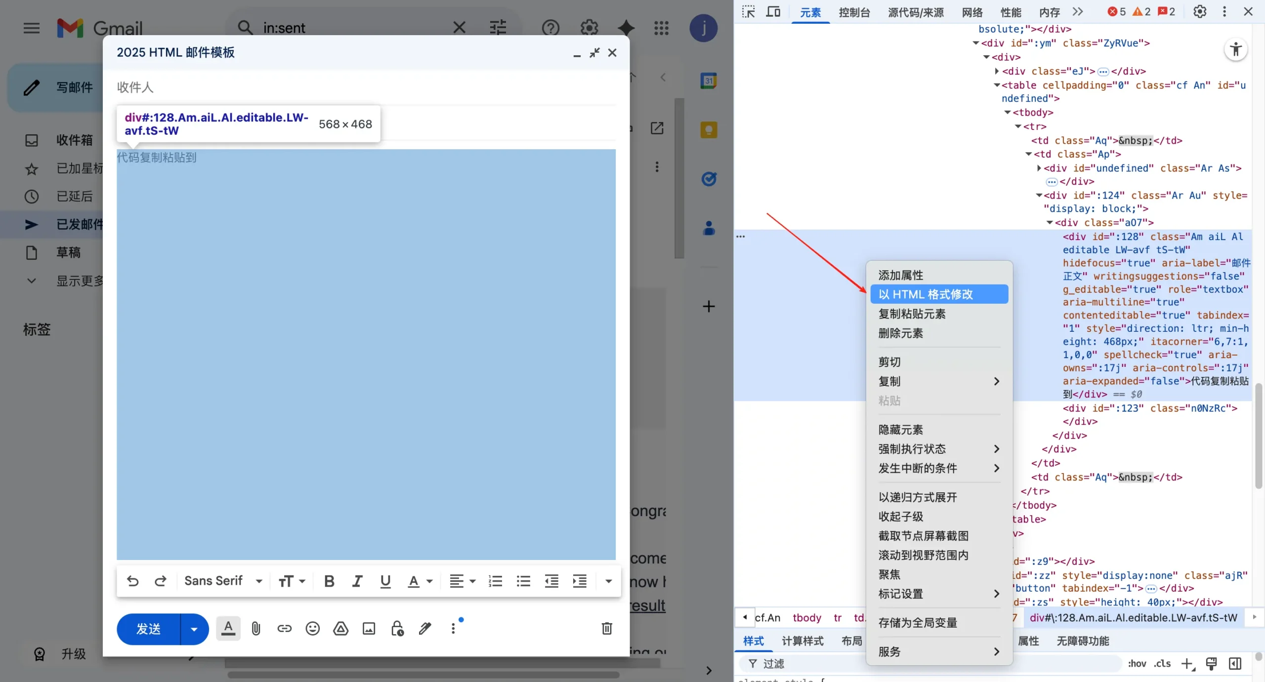 使用开发者工具发送 HTML 邮件步骤