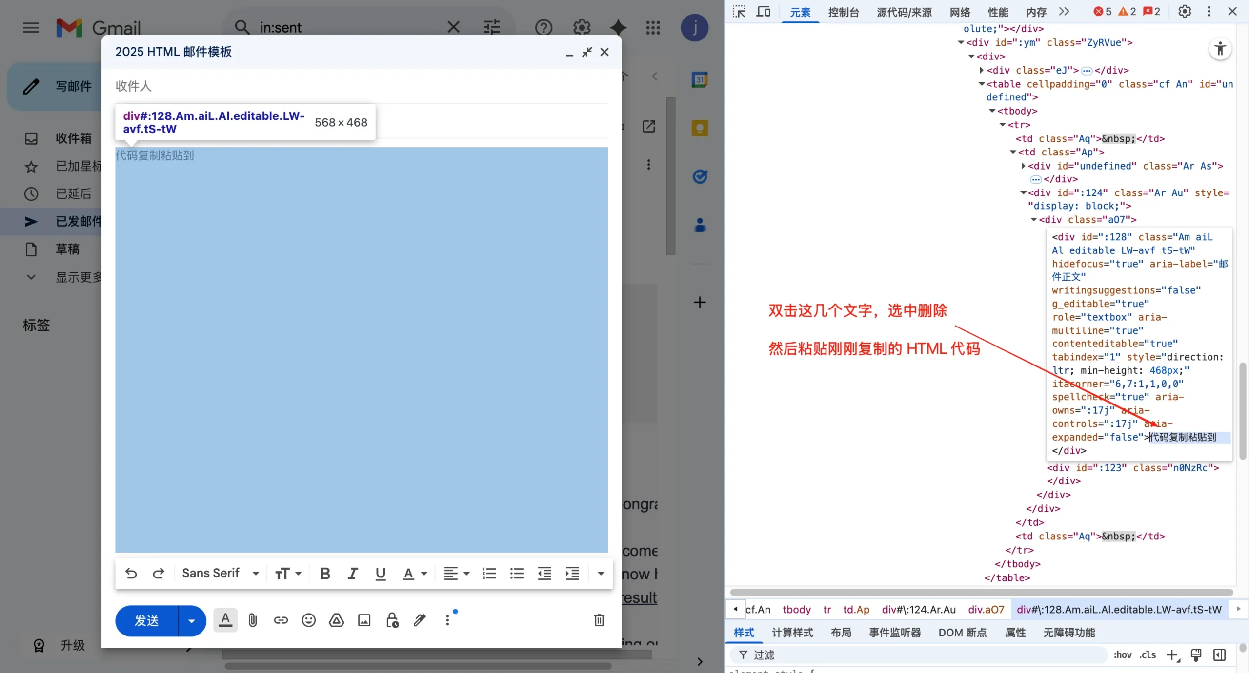 使用开发者工具发送 HTML 邮件步骤