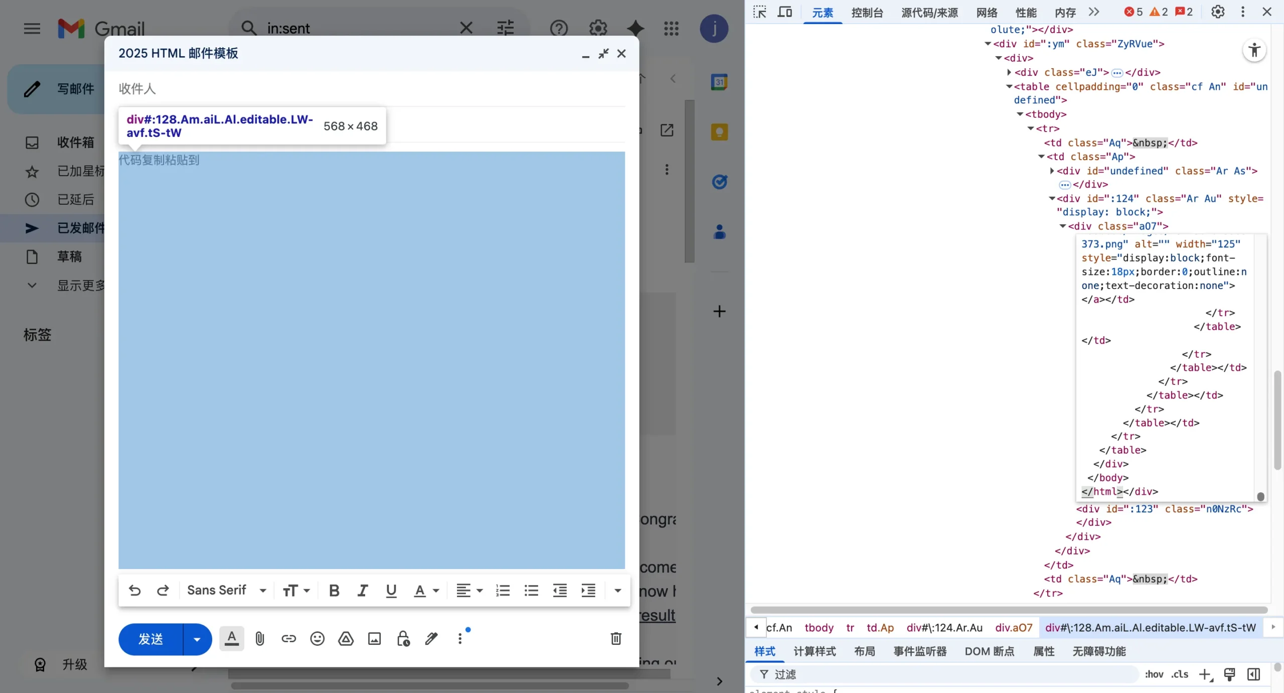 使用开发者工具发送 HTML 邮件步骤