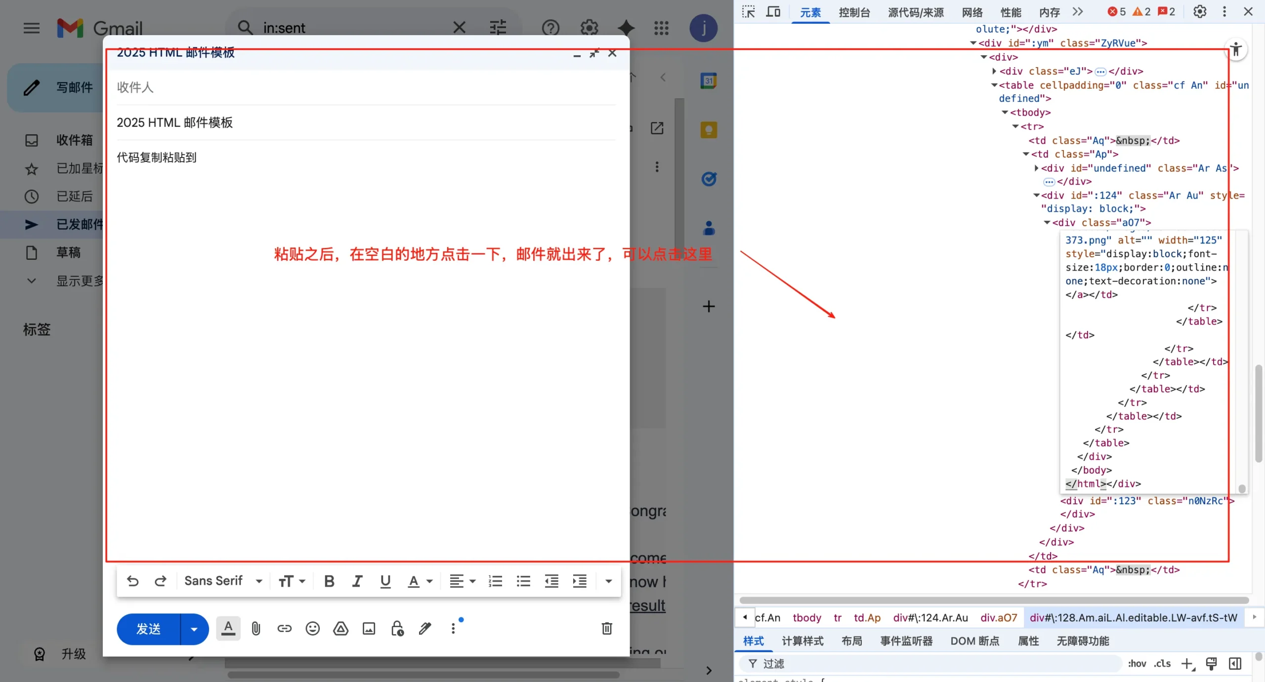 使用开发者工具发送 HTML 邮件步骤