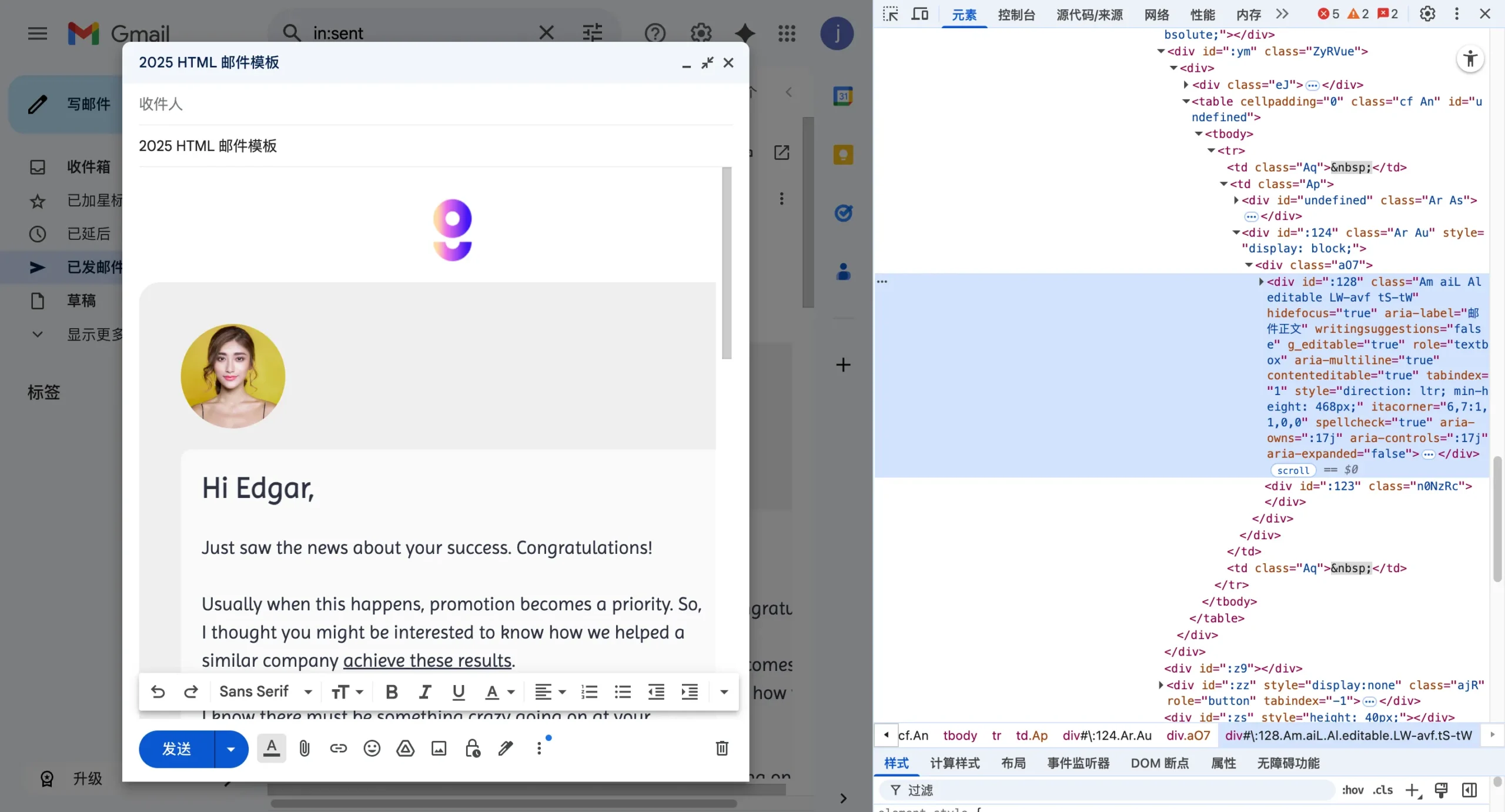 使用开发者工具发送 HTML 邮件步骤