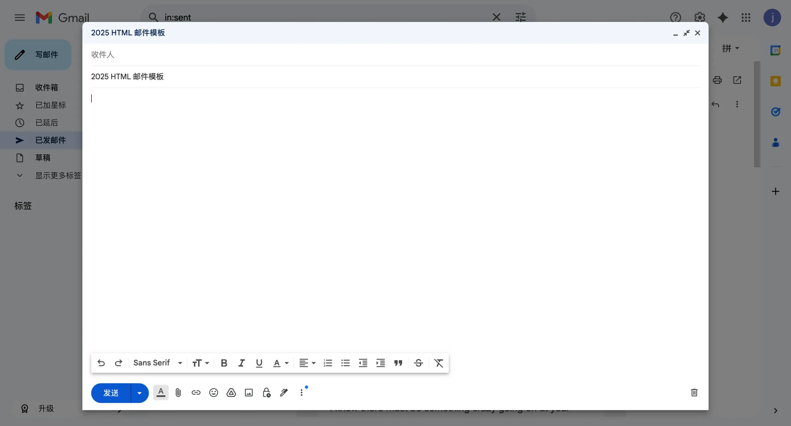使用开发者工具发送 HTML 邮件步骤